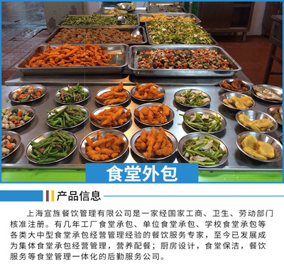 上海食堂承包